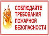 compressed_Банер_против_пожара