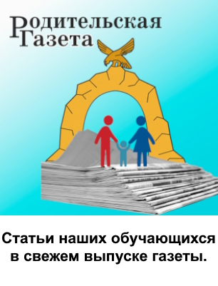 АФИШКА_Родительская газета