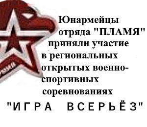 Афишка-соревнования ПЛАМЯ