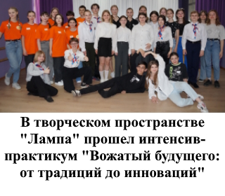 Афишка_Вожатый_будущего