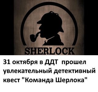 Афишка_Квест_Шерлок