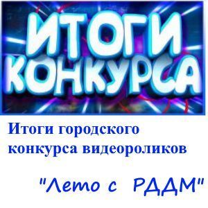Афишка_Конкурс_видеороликов