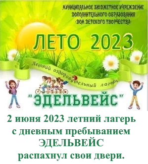Афишка_Открытие _лагеря