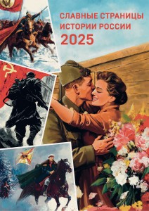 Календарь на 2025-0001