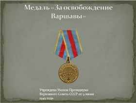 Медаль за освобождения Варшавы