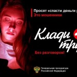 Мошенники_1