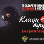Мошенники_3
