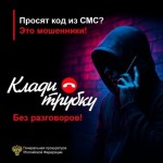 Мошенники_4