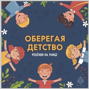 Объявление_Нет_десткому_травматизму_1