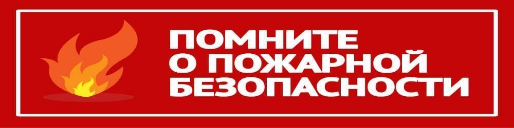 compressed_БАнер_ПОМНИТЕ_