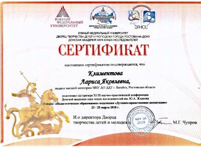 Сертификат Климентова ДАНЮИ