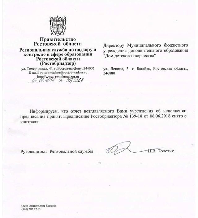 Письмо-от-Ростобрнадзора -1