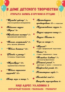 Открыт приём в детские объединения ДДТ